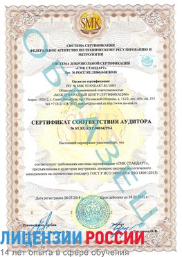 Образец сертификата соответствия аудитора №ST.RU.EXP.00014299-1 Поронайск Сертификат ISO 14001